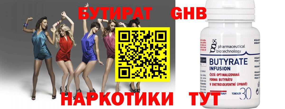 Менделеевск  БУТИРАТ  Вход с VPN  БУТИРАТ вода 
