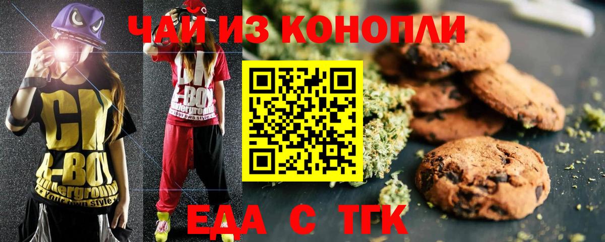 Cannafood марихуана Менделеевск