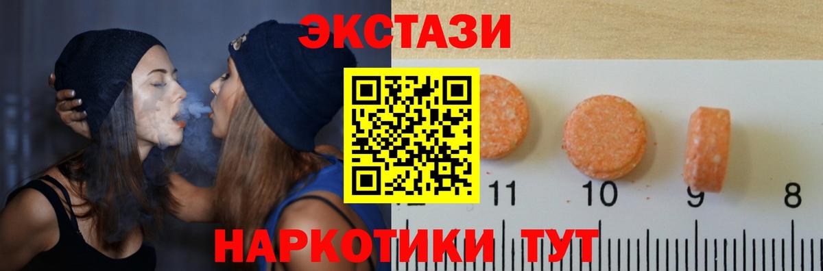 Менделеевск  ЭКСТАЗИ таблы  купить   Экстази ешки  Вход с VPN 