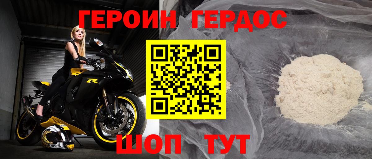 ГЕРОИН Heroin  Вход с VPN  Менделеевск 