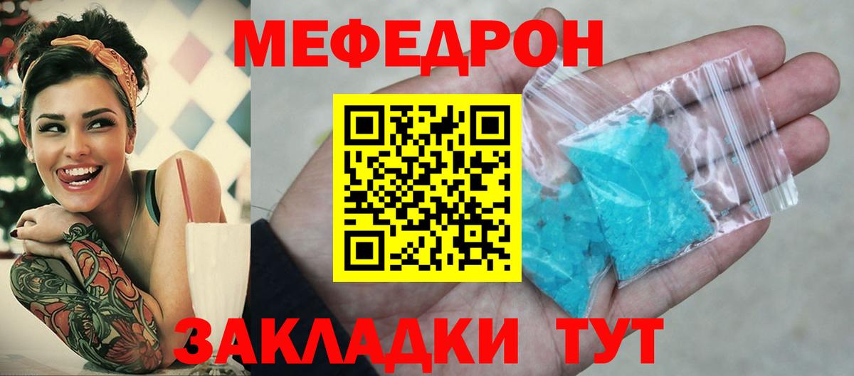 Меф мяу мяу  Менделеевск