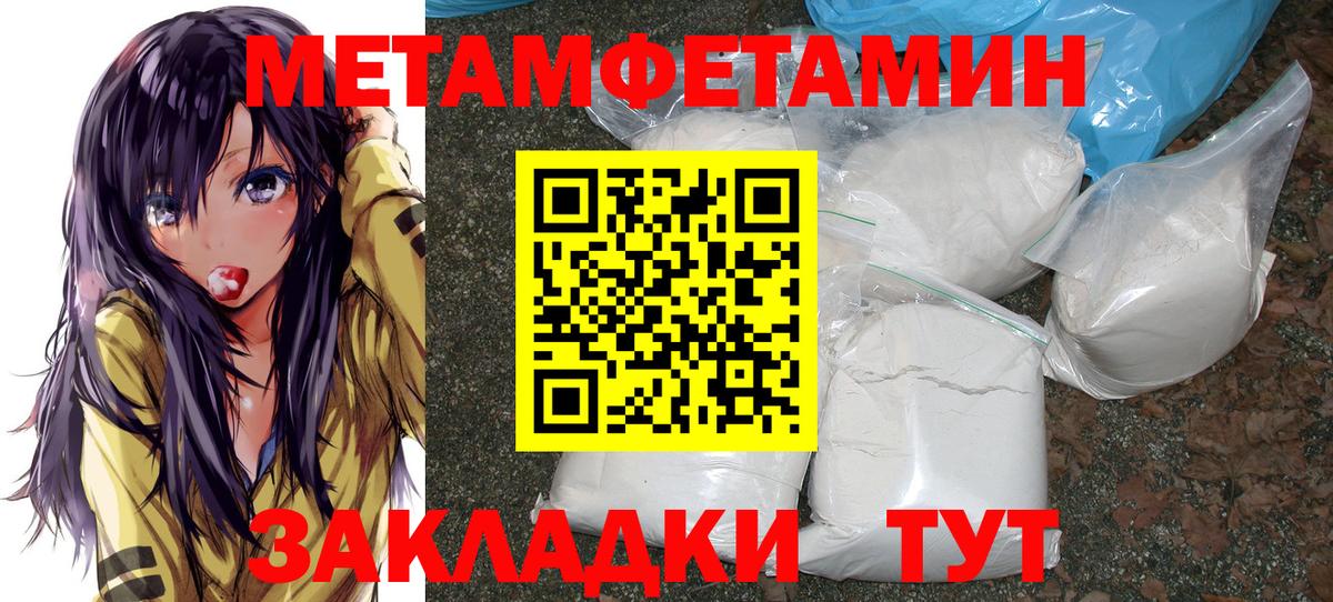 МЕТАМФЕТАМИН мет Менделеевск